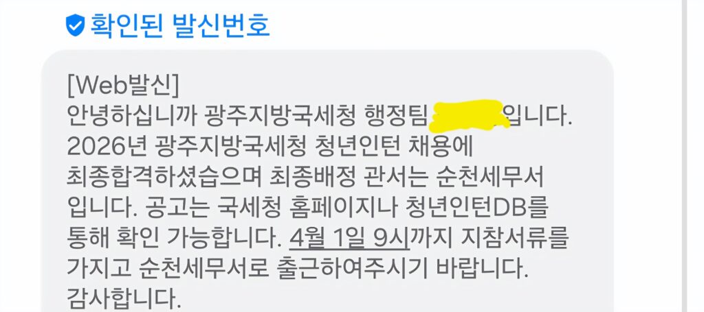 최종 합격 문자